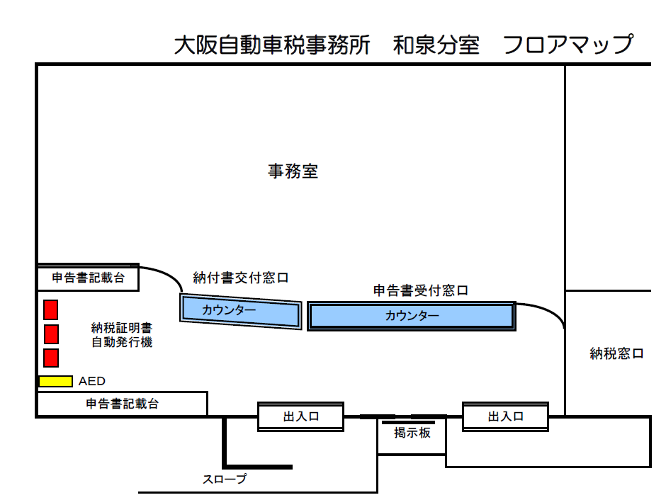 大阪自動車税事務所　和泉分室フロアマップ