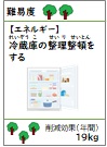 冷蔵庫の整理整頓をする
