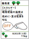 暖房便座の温度は低めに・夏は電源を切る