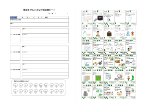 記録シートと行動カード
