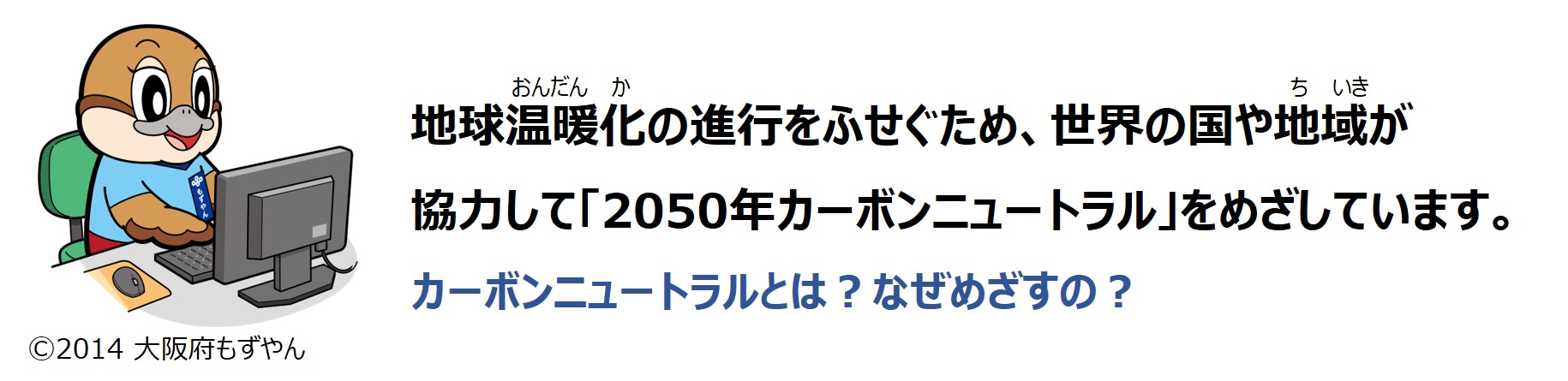 地球温暖化とエネルギー概要