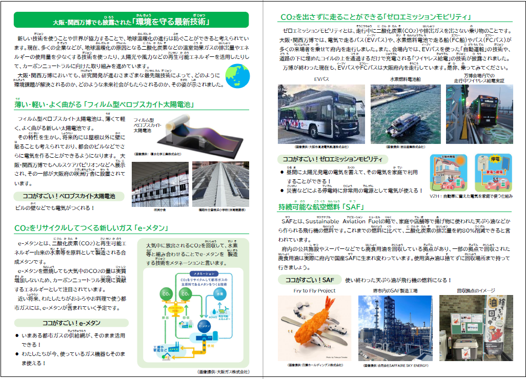 環境を守る新技術