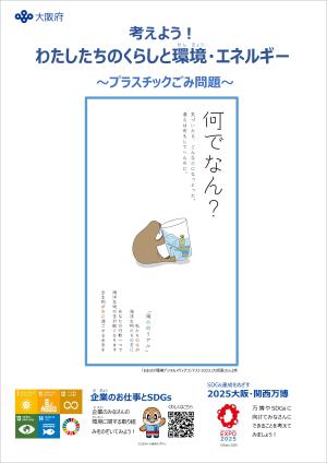 プラスチックごみ問題