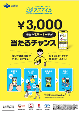 アスマイルチラシ表