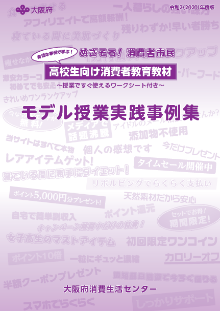 令和2年度版モデル授業実践事例集