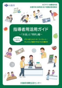 支援学校向け教材