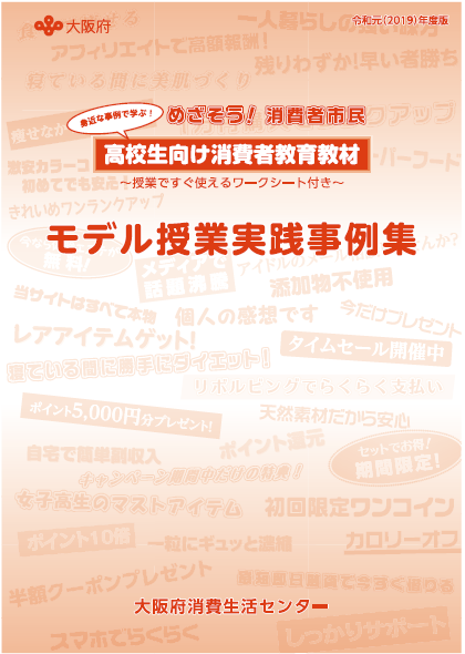 令和元年度版モデル授業実践事例集