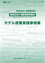 平成30年度版モデル授業実践事例集