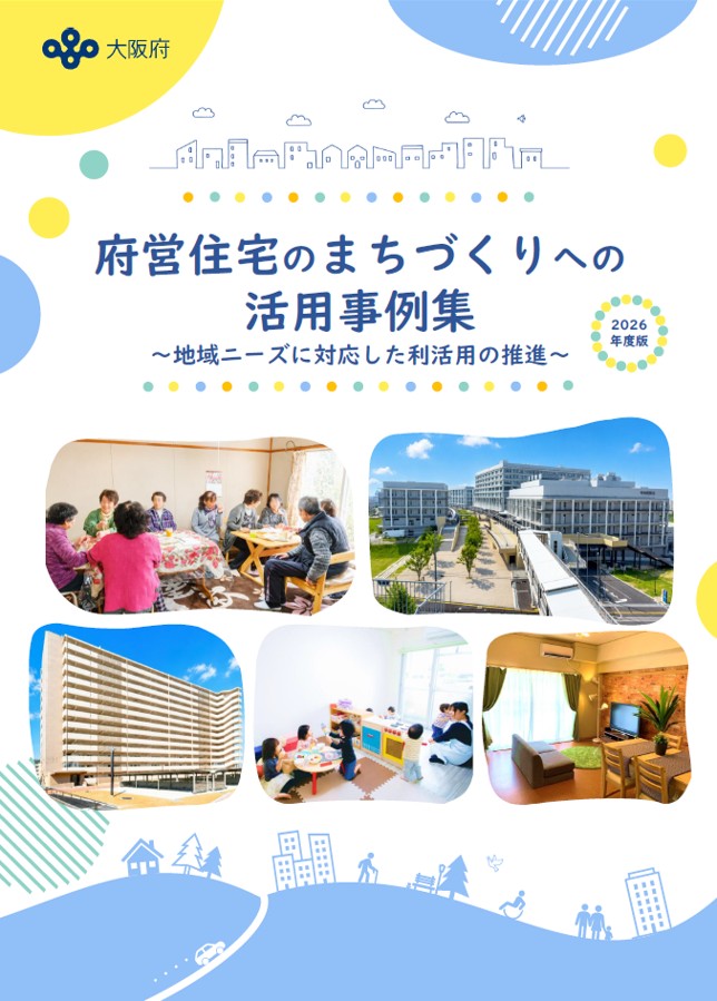 事例集(表紙)