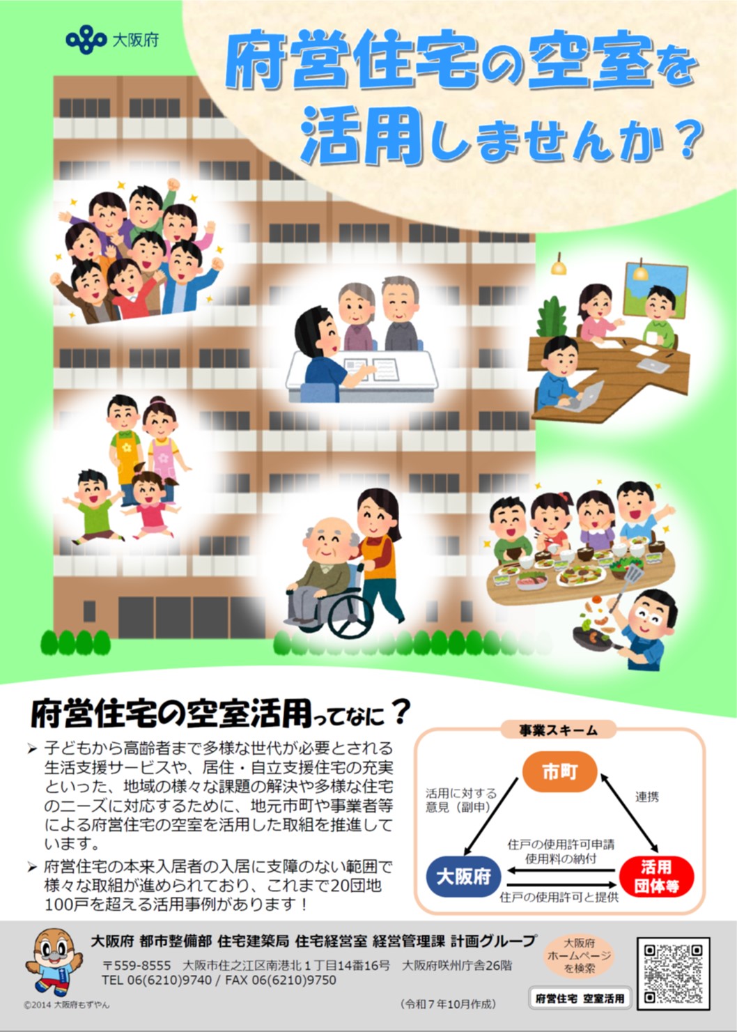 空室活用周知チラシ表面