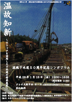 50周年記念シンポジウムリーフレット