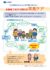 多職種で見守り関わる栄養ケア