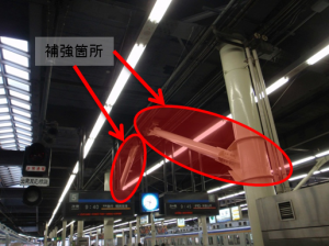 難波駅耐震補強後の写真