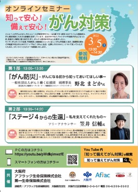 令和4年3月5日オンラインセミナー チラシ