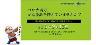 がんリスクセミナー 当日画面