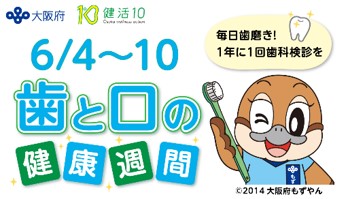 歯と口の健康週間 掲示デザイン