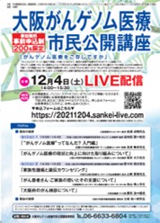 大腸がん市民公開講座 当日チラシ