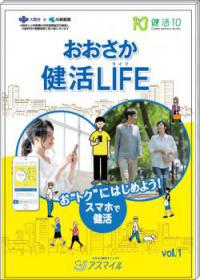 おおさか健活LIFE表紙画像