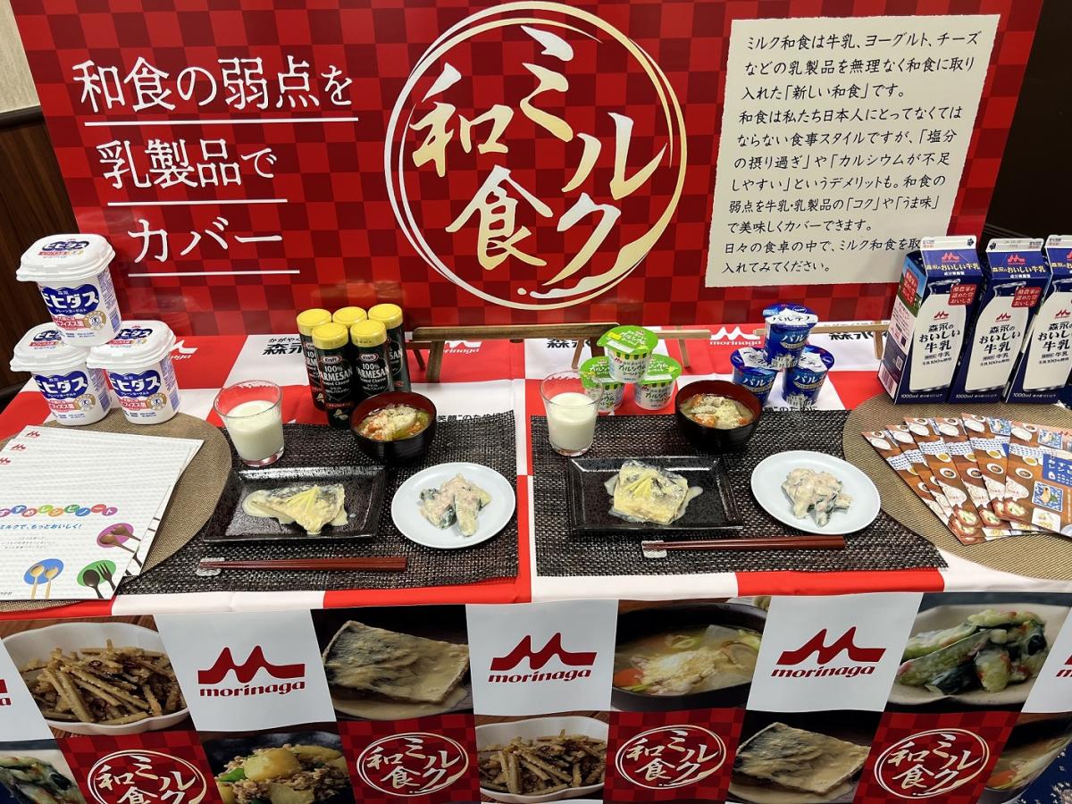 ミルク和食の展示