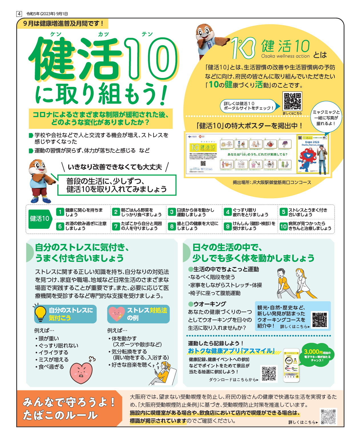 令和5年度9月号府政だより