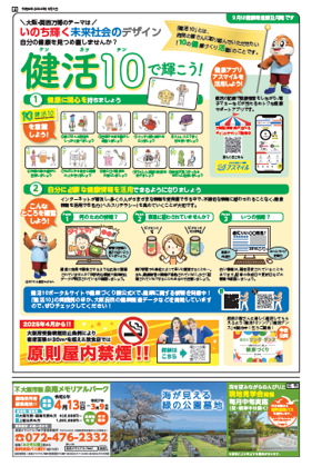 府政だより9月号