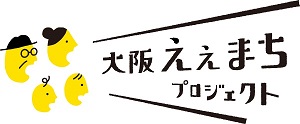 大阪ええまちプロジェクトロゴマーク