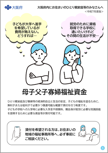 令和7年度母子父子寡婦福祉資金貸付金のしおりの画像