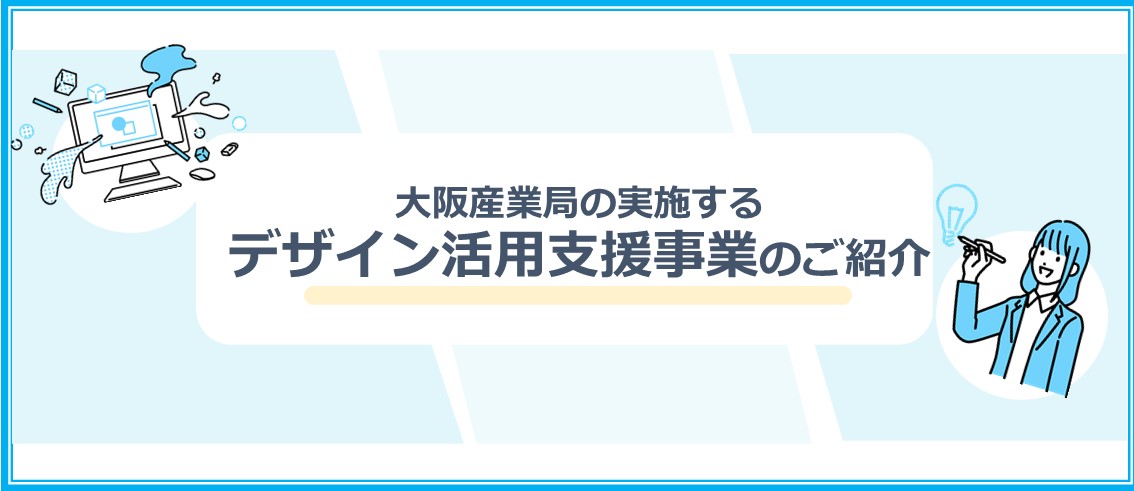 デザイン事業について