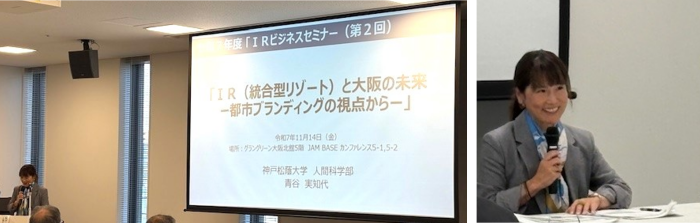 第2回ビジネスセミナー当日の様子