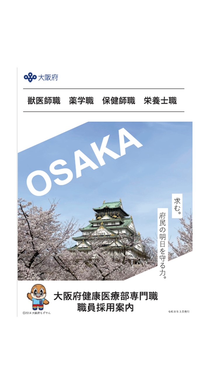 採用案内パンフレット