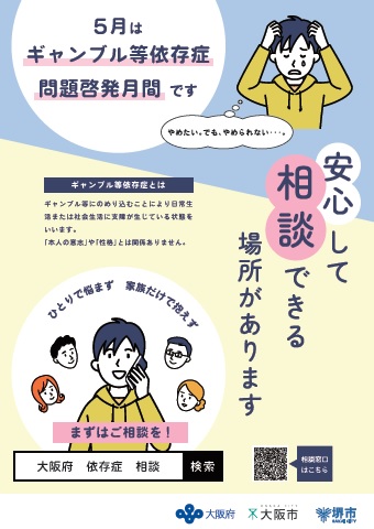 啓発月間ポスター