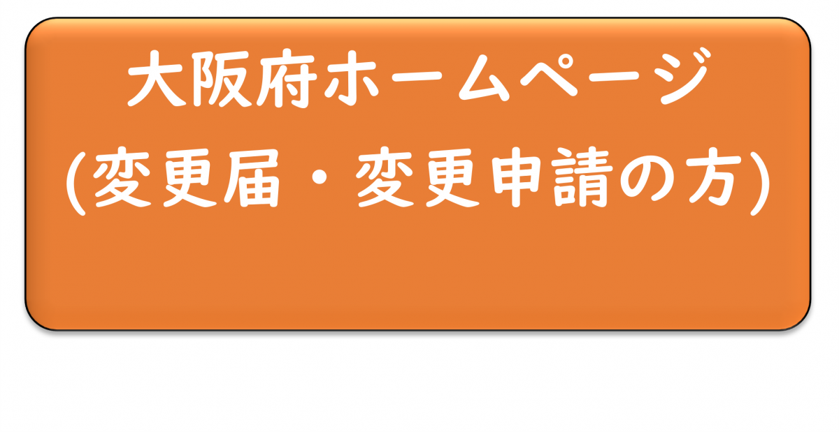 変更申請
