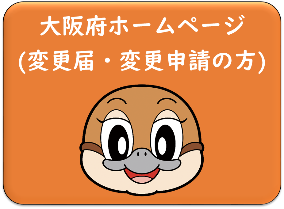 難病変更について大阪府ホームページへのリンク