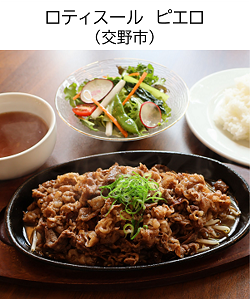 ロティスール ピエロ(交野市)