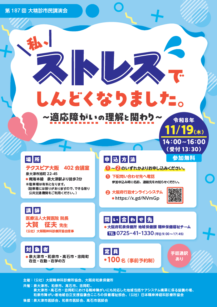 第187回大精診市民講演会チラシ