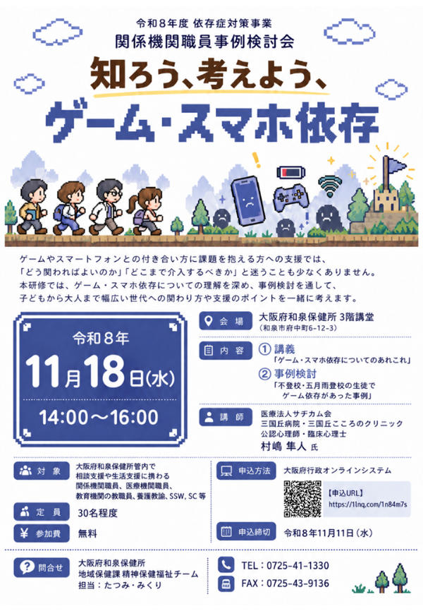令和8年度ゲーム・スマホ依存チラシ