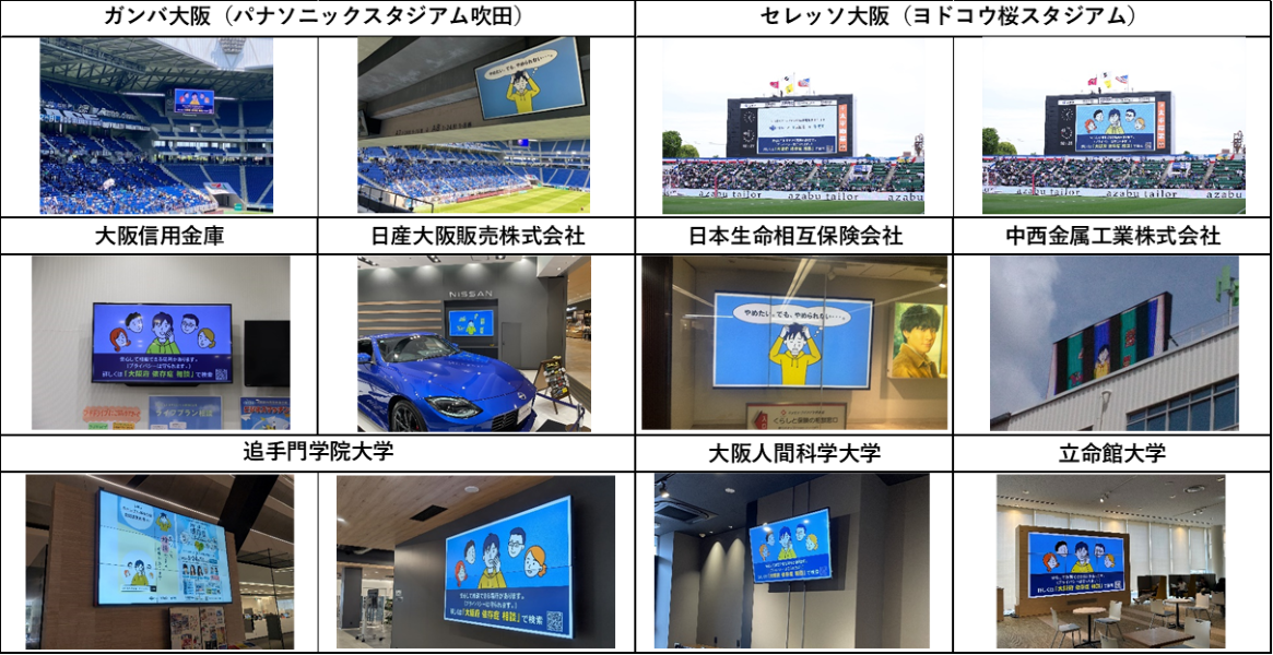 放映の様子一覧