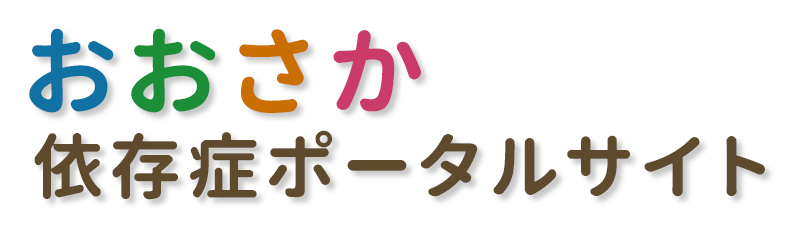 おおさか依存症ポータルサイトのロゴ