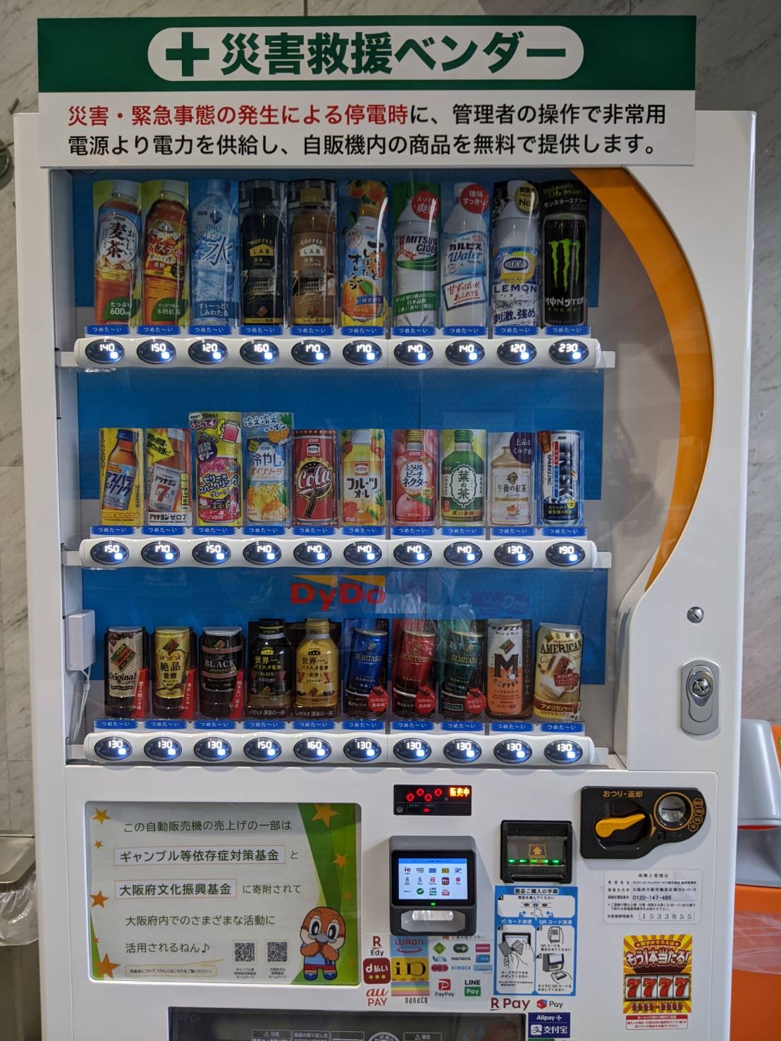 寄附型自販機