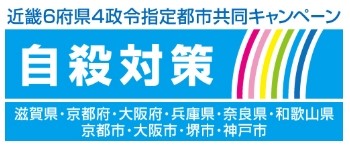 近畿6府県4政令市
