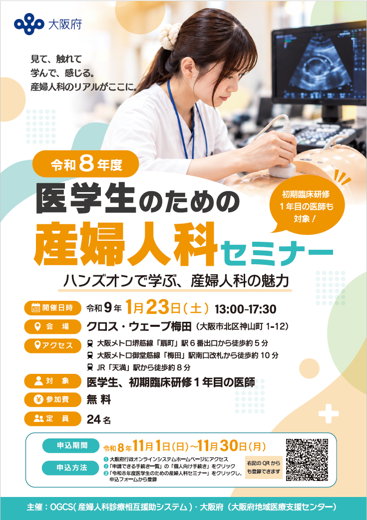 産婦人科セミナーチラシ