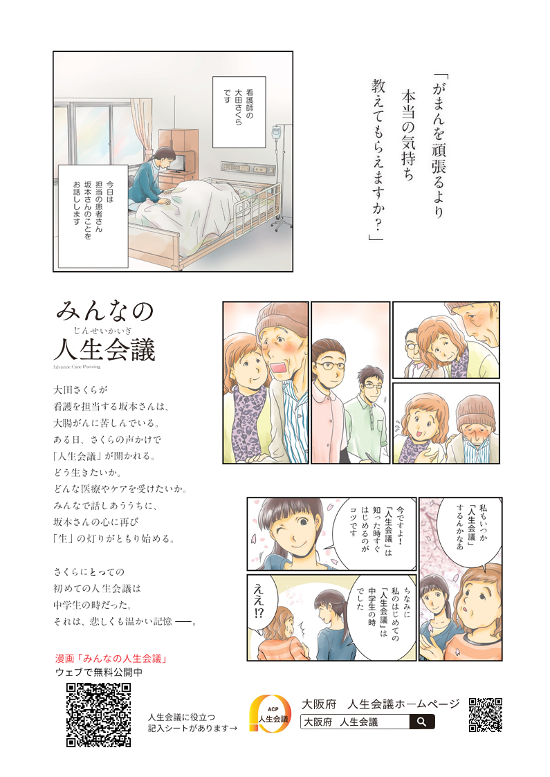 漫画周知フライヤーの裏面