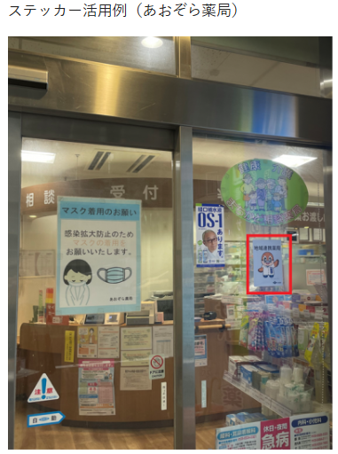 活用例あおぞら薬局