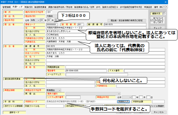 共通ヘッダ入力の画面