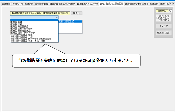 許可、登録又は認定区分入力の画面