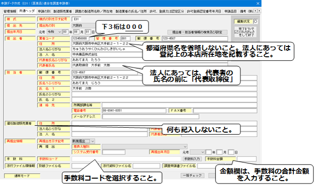 共通ヘッダ入力の画面