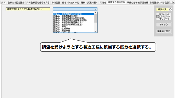 申請する製造区分入力の画面