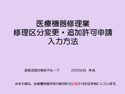 修理業区分追加許可申請