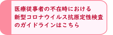 ガイドライン