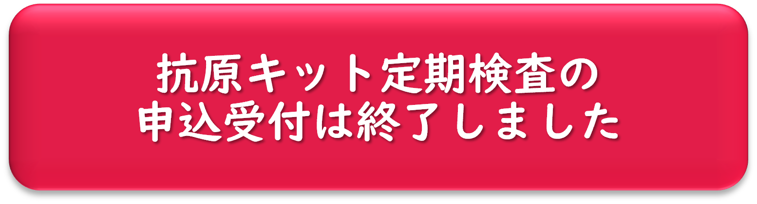 新規受付終了